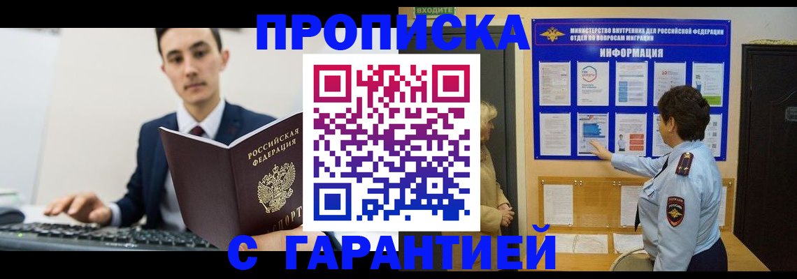 прописка в Менделеевске